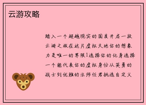 云游攻略